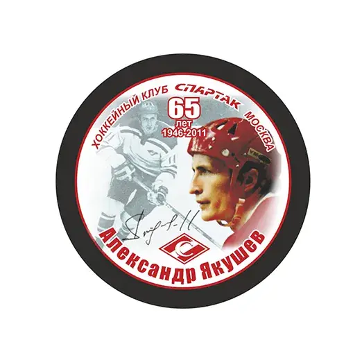 Шайба Игрок Якушев Спартак 1-ст.