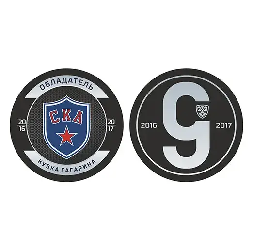 Шайба СКА Обладатель Кубка Гагарина 2016-2017