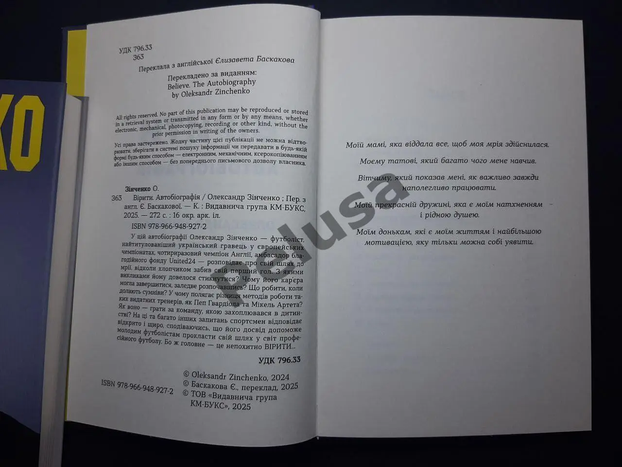 Книга Александра Зинченко Вірити. По цене издательства 1