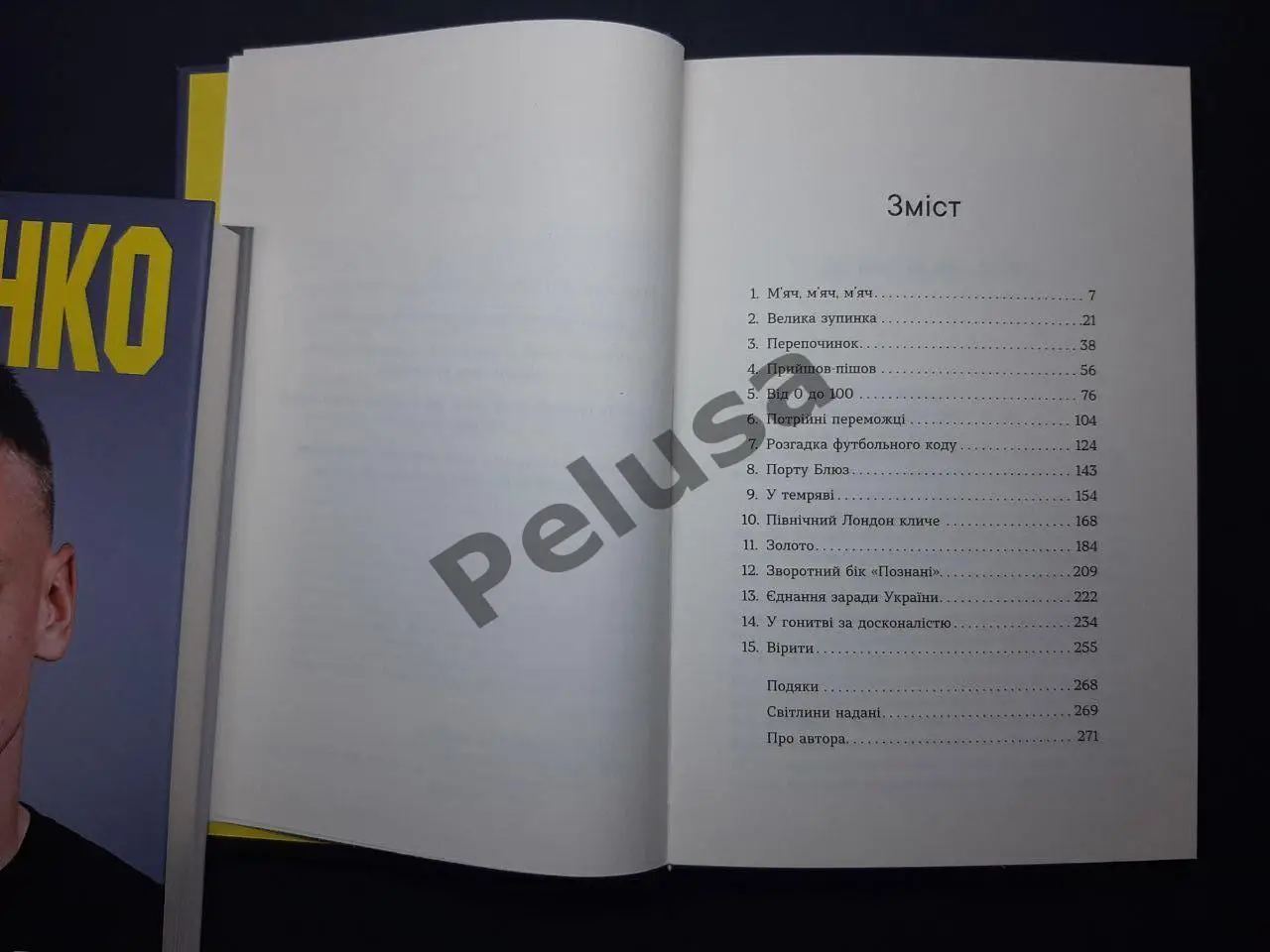 Книга Александра Зинченко Вірити. По цене издательства 2