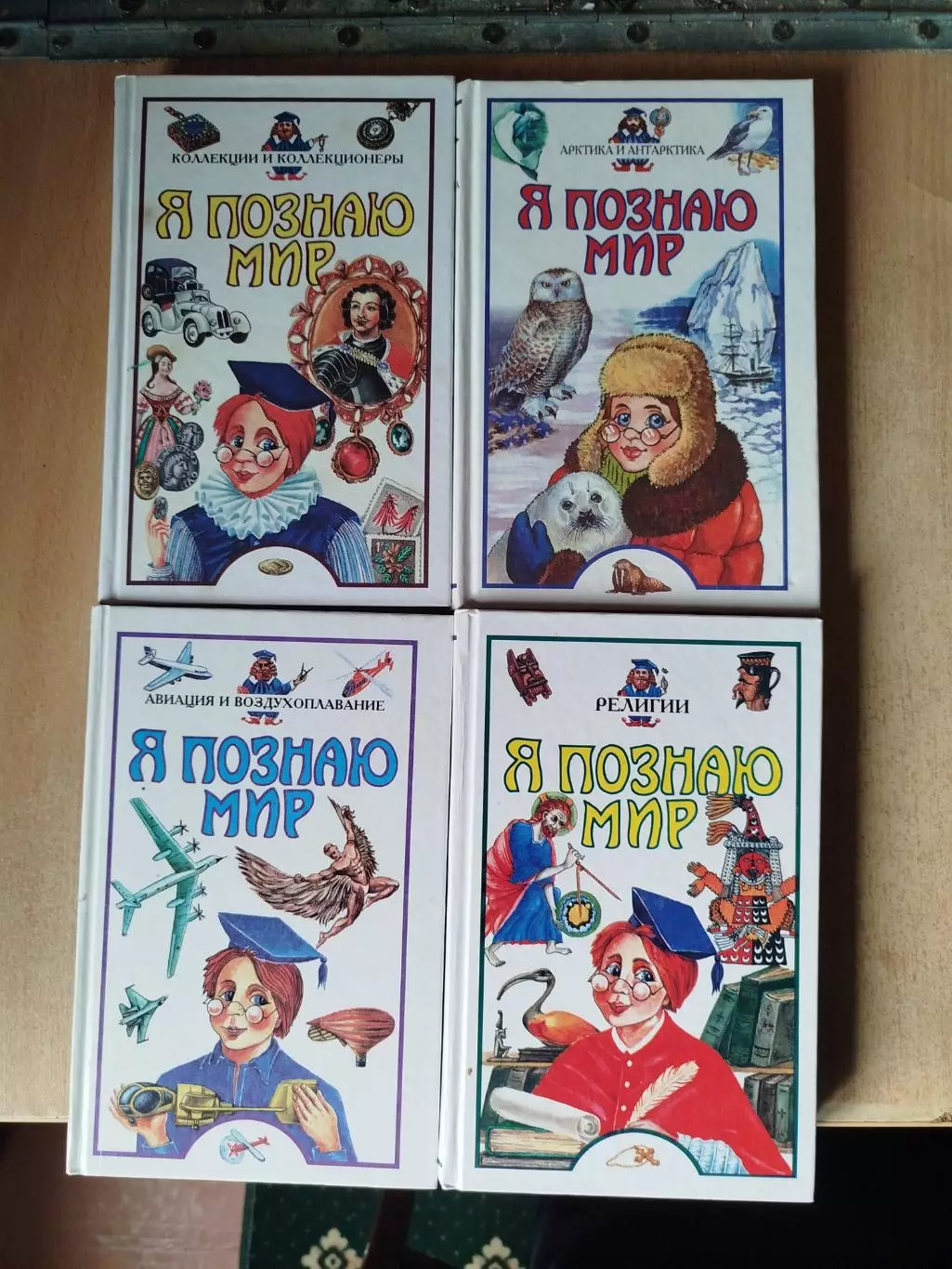 Многотомная популярная энциклопедия для детей. Я познаю мир.