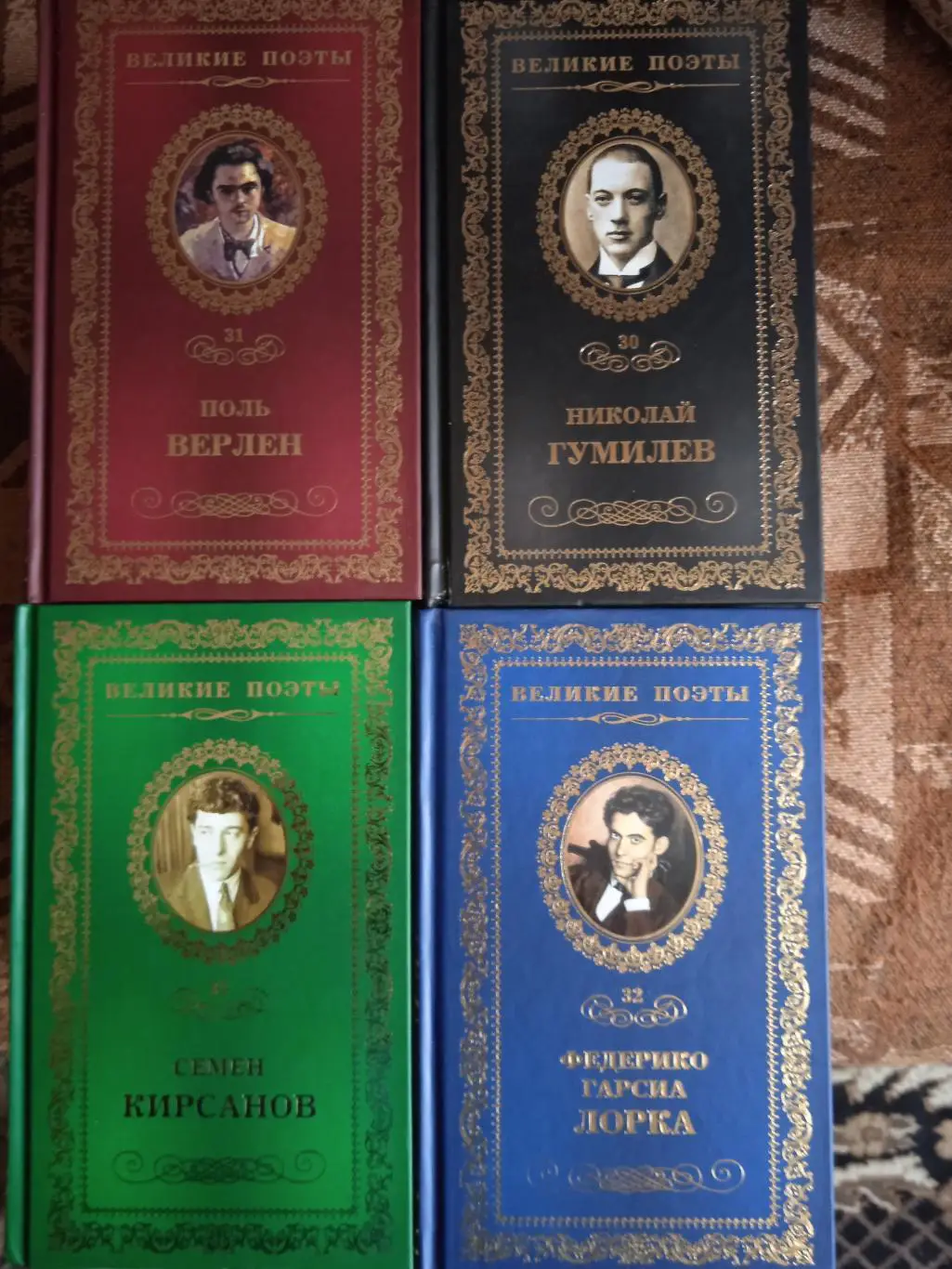 Великие поэты.