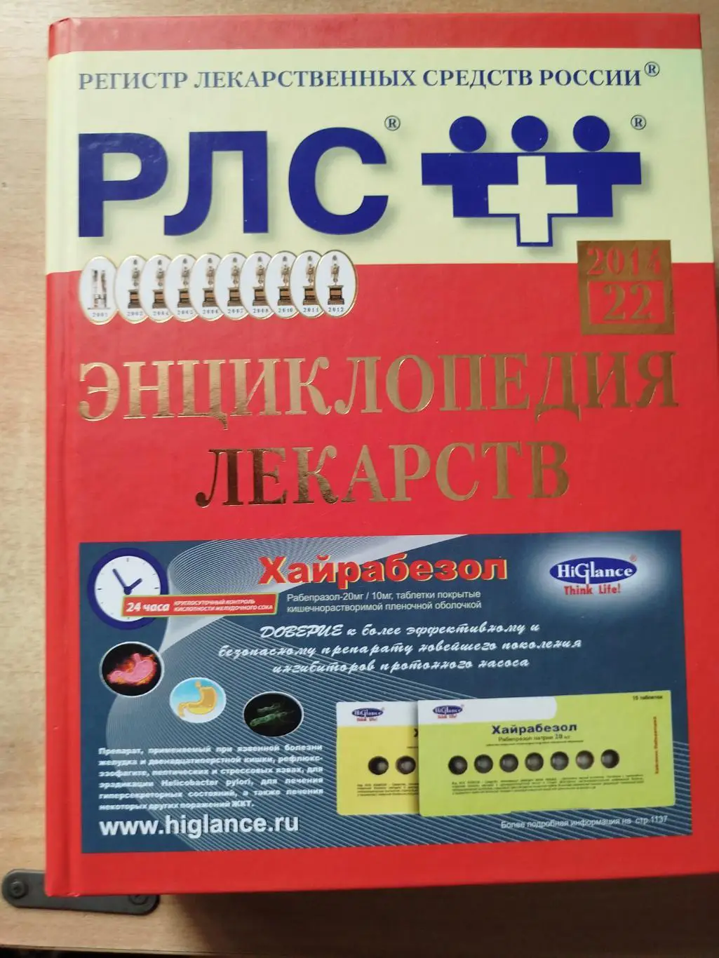 Регистр лекарственных средств.