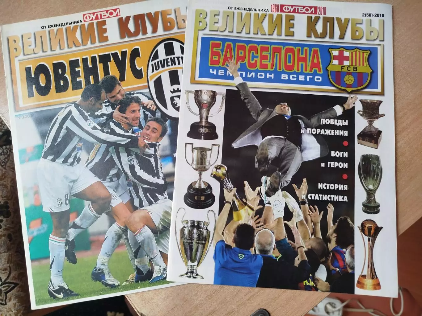 Великие клубы и сборные.