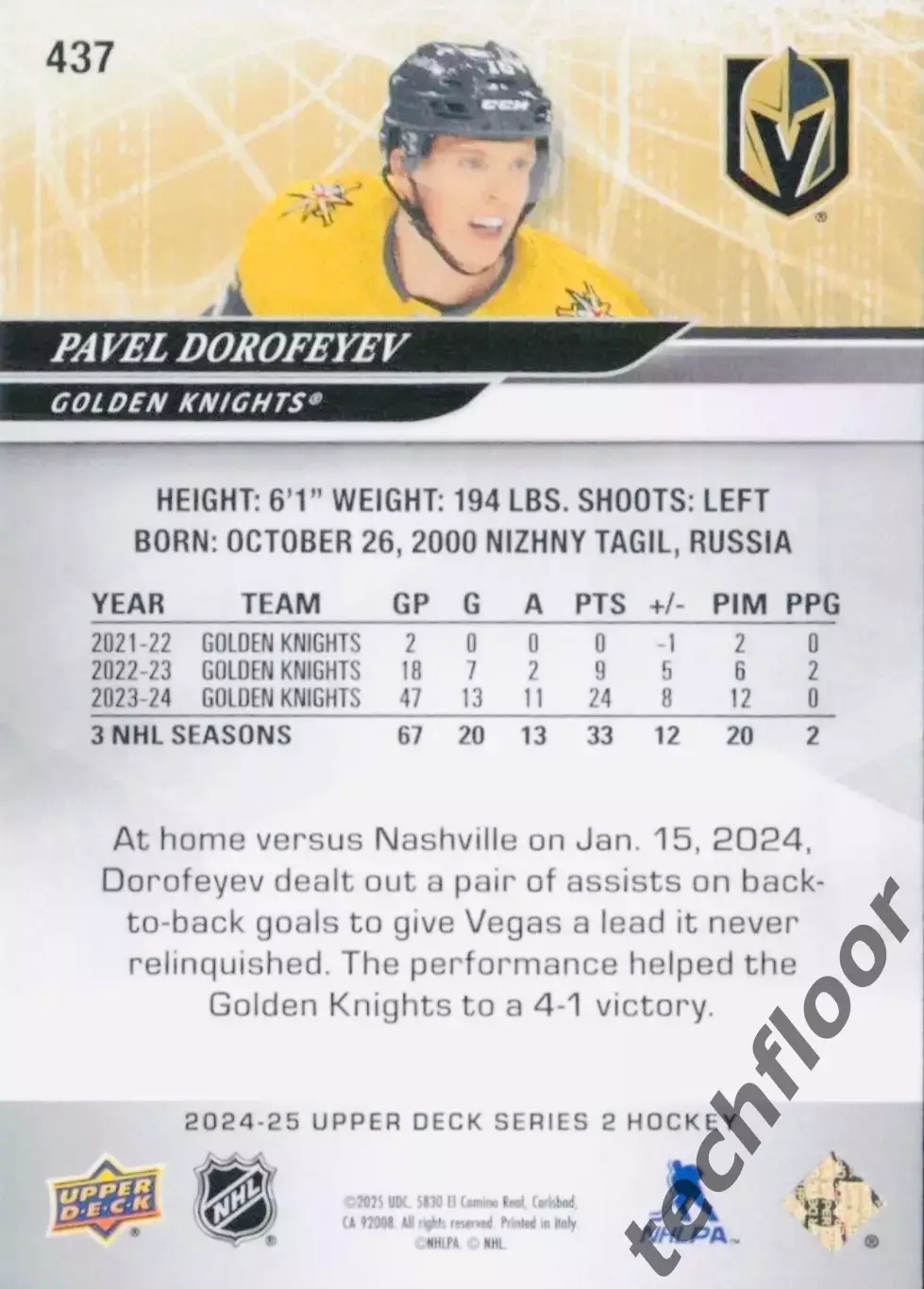 Карточка NHL Pavel Dorofeyev Vegas Golden Knights/Павел Дорофеев Вегас НХЛ 1