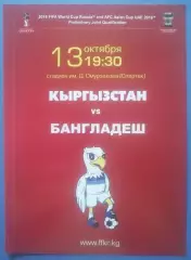 Кыргызстан -Бангладеш 13.10.2015