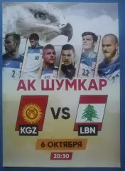 Кыргызстан -Ливан 06.10.2016