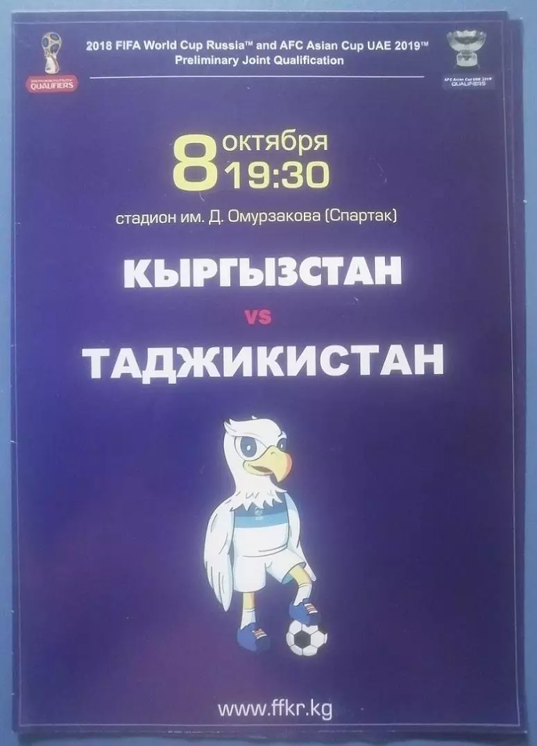 Кыргызстан -Таджикистан 08.10.2015