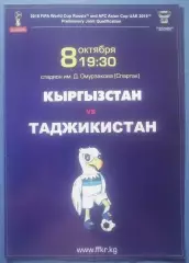 Кыргызстан -Таджикистан 08.10.2015