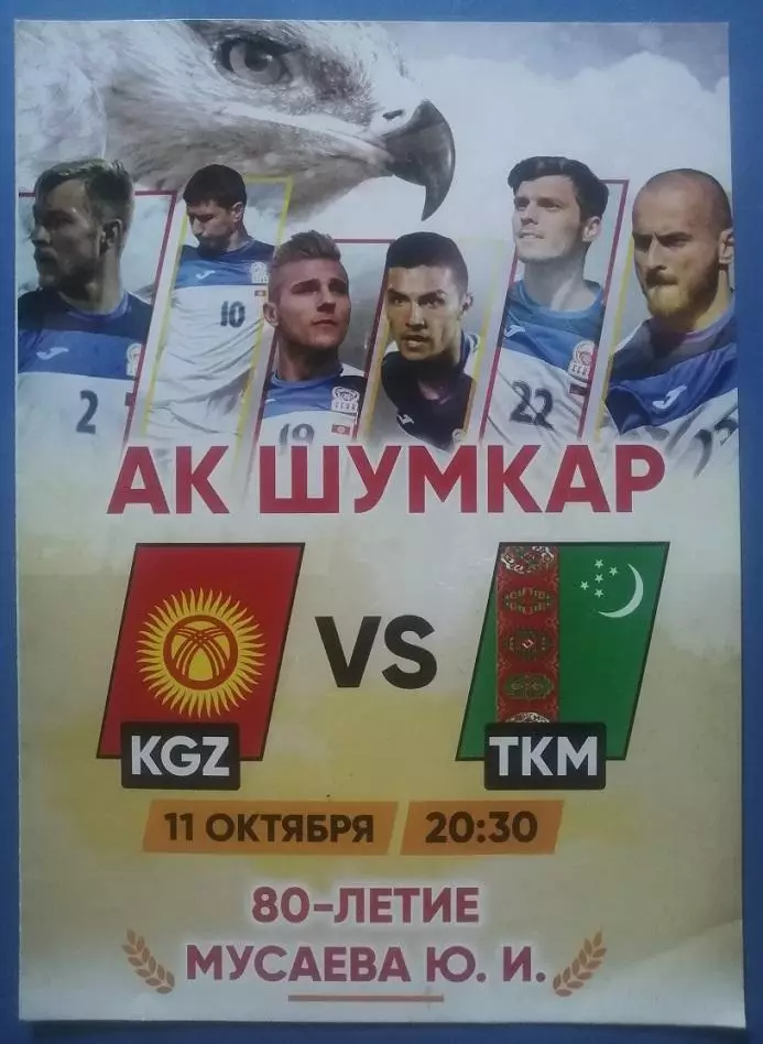Кыргызстан - Туркменистан 11.10.2016