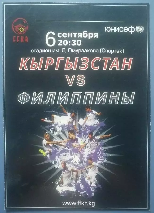 Кыргызстан -Филиппины 06.09.2016