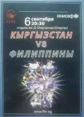 Кыргызстан -Филиппины 06.09.2016