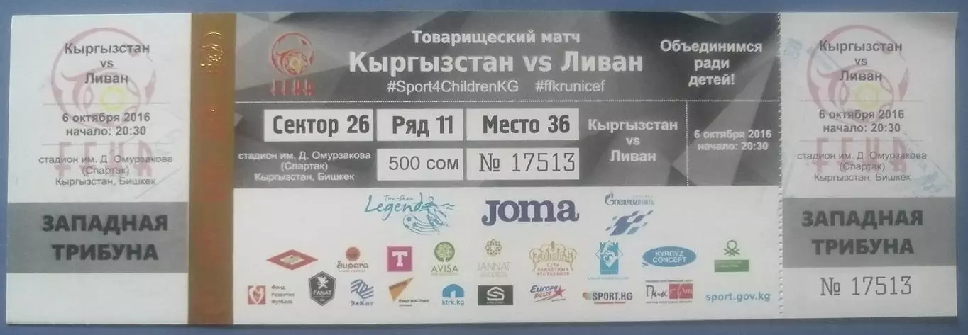 билет Кыргызстан - Ливан 06.10.2016