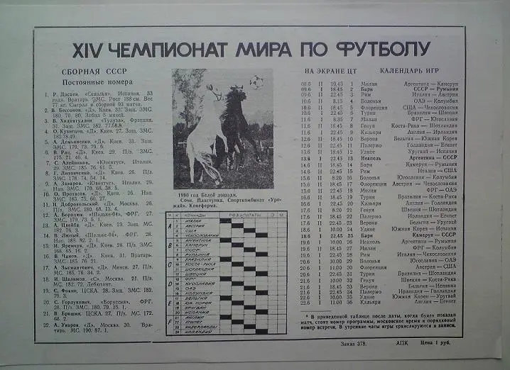 14 чемпионат мира 1990 - расписание игр (издание город Краснодар)