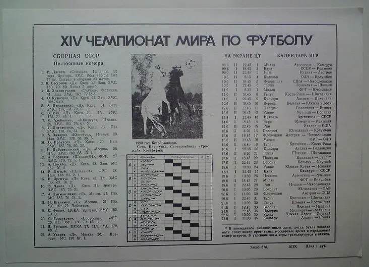14 чемпионат мира 1990 - расписание игр (издание город Краснодар) 1
