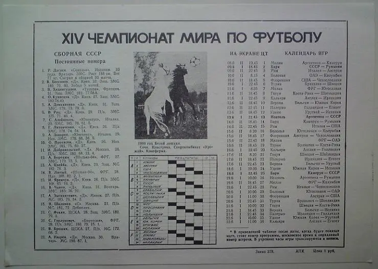 14 чемпионат мира 1990 - расписание игр (издание город Краснодар) 2