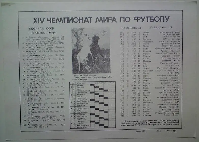 14 чемпионат мира 1990 - расписание игр (издание город Краснодар) 3