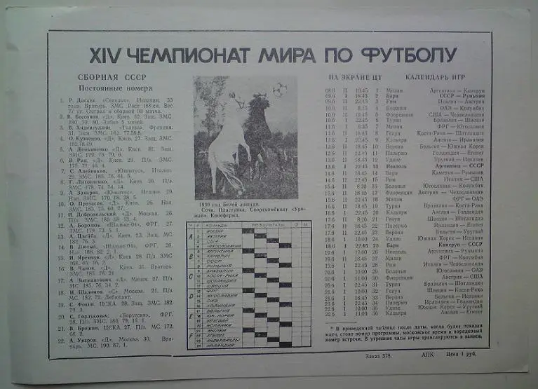 14 чемпионат мира 1990 - расписание игр (издание город Краснодар) 4