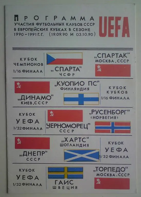 1990 ЕК общая (1 этап)