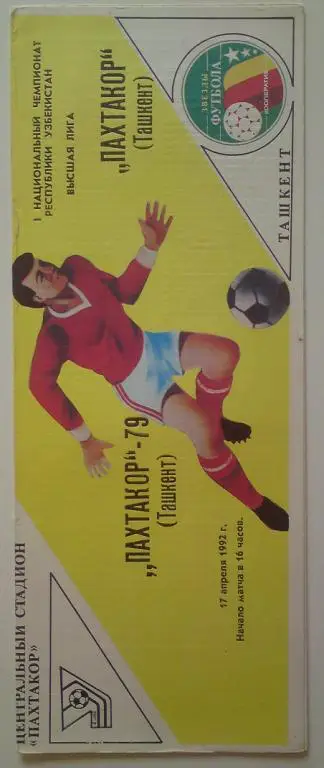 Пахтакор (Ташкент) - Пахтакор 79 (Ташкент) 1992