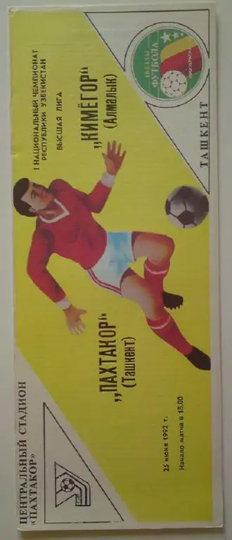 Пахтакор (Ташкент) - Кимегор (Алмалык) 1992