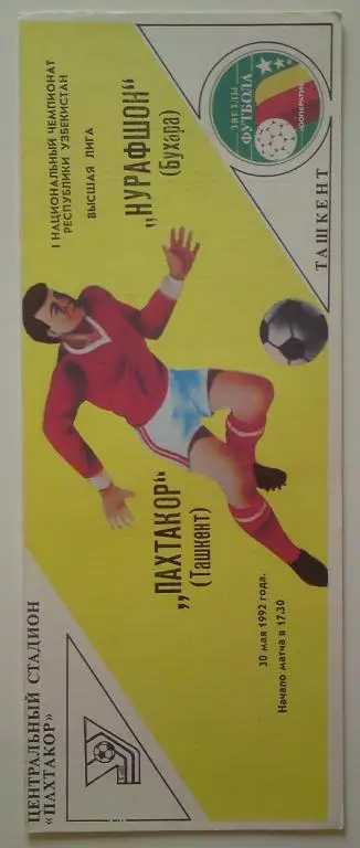 Пахтакор (Ташкент) - Нурафшон (Бухара) 1992