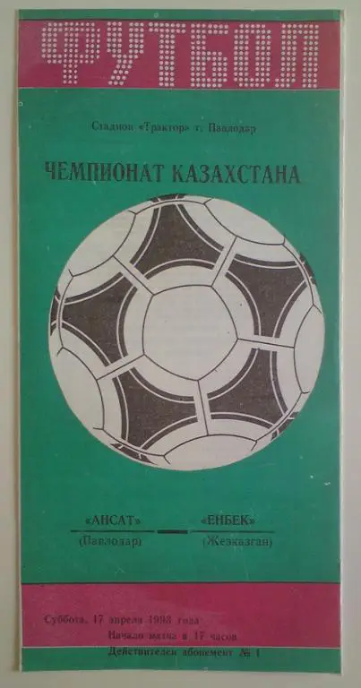Ансат (Павлодар) - Енбек (Жезказган) 1993