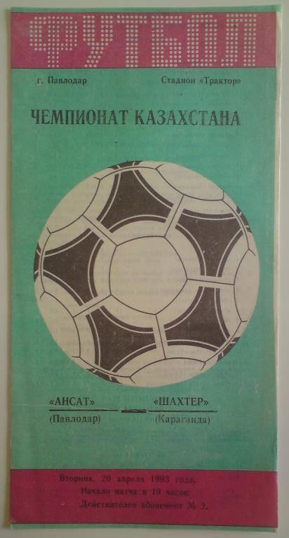 Ансат (Павлодар) - Шахтер (Караганда) 1993