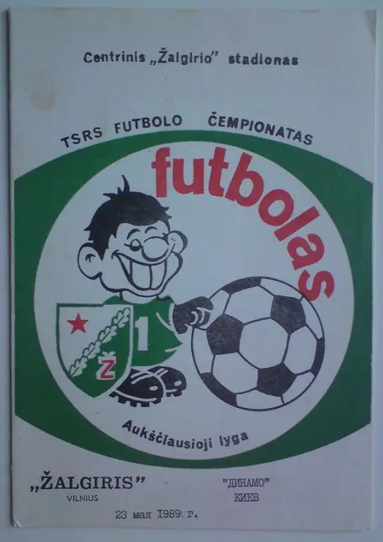 Жальгирис (Вильнюс) - Динамо(Киев) 1989