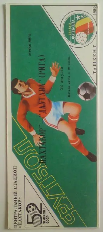 Пахтакор (Ташкент) - Даугава (Рига) 1989