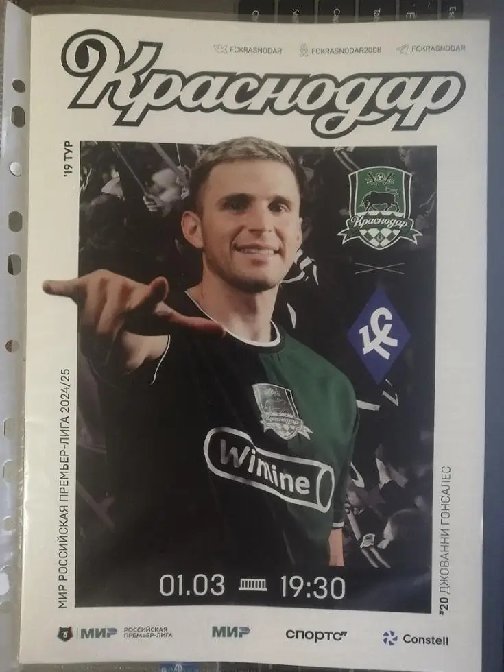 Краснодар - Кр. Советов 2025 под заказ конкретному покупателю под ником avkarpov