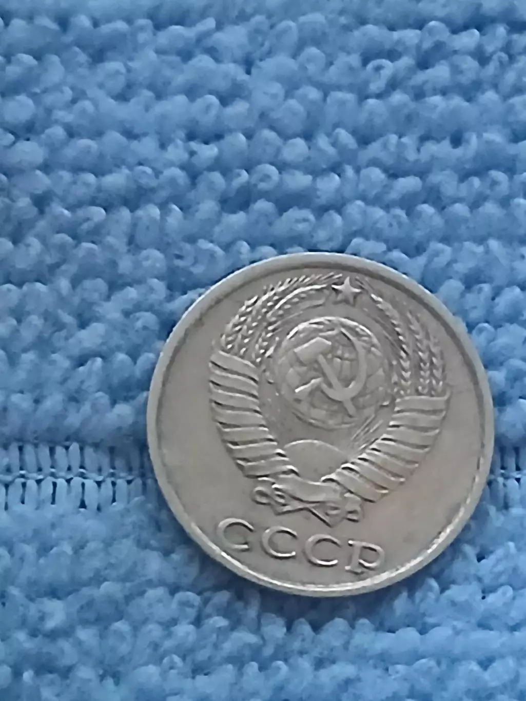 10 копеек 1987 год (7) 1