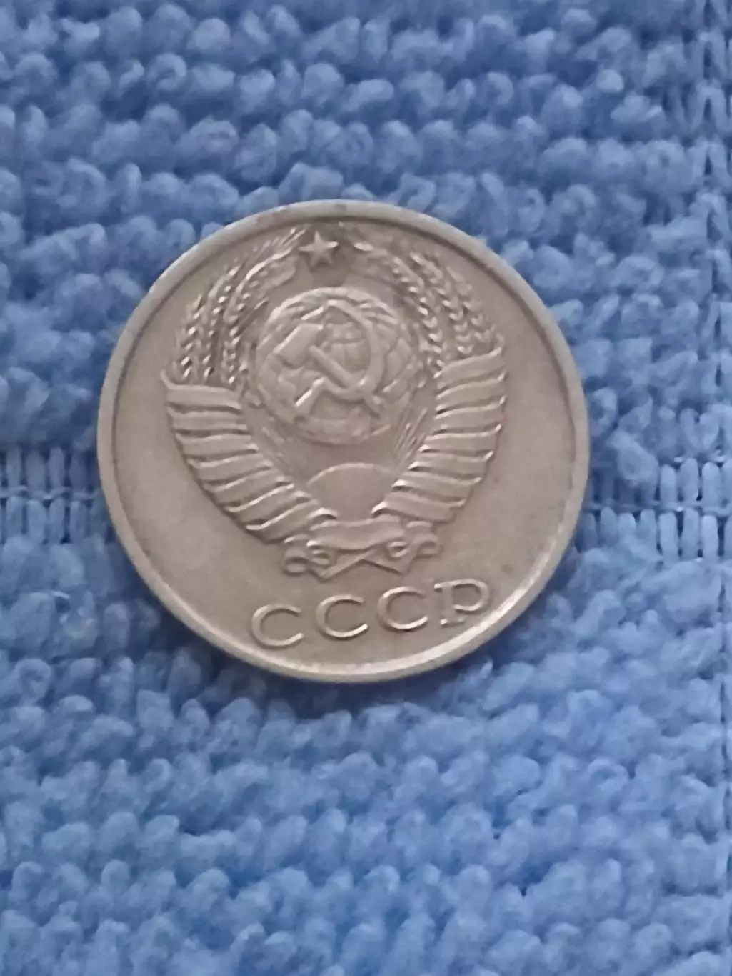 10 копеек 1987 год (9) 1