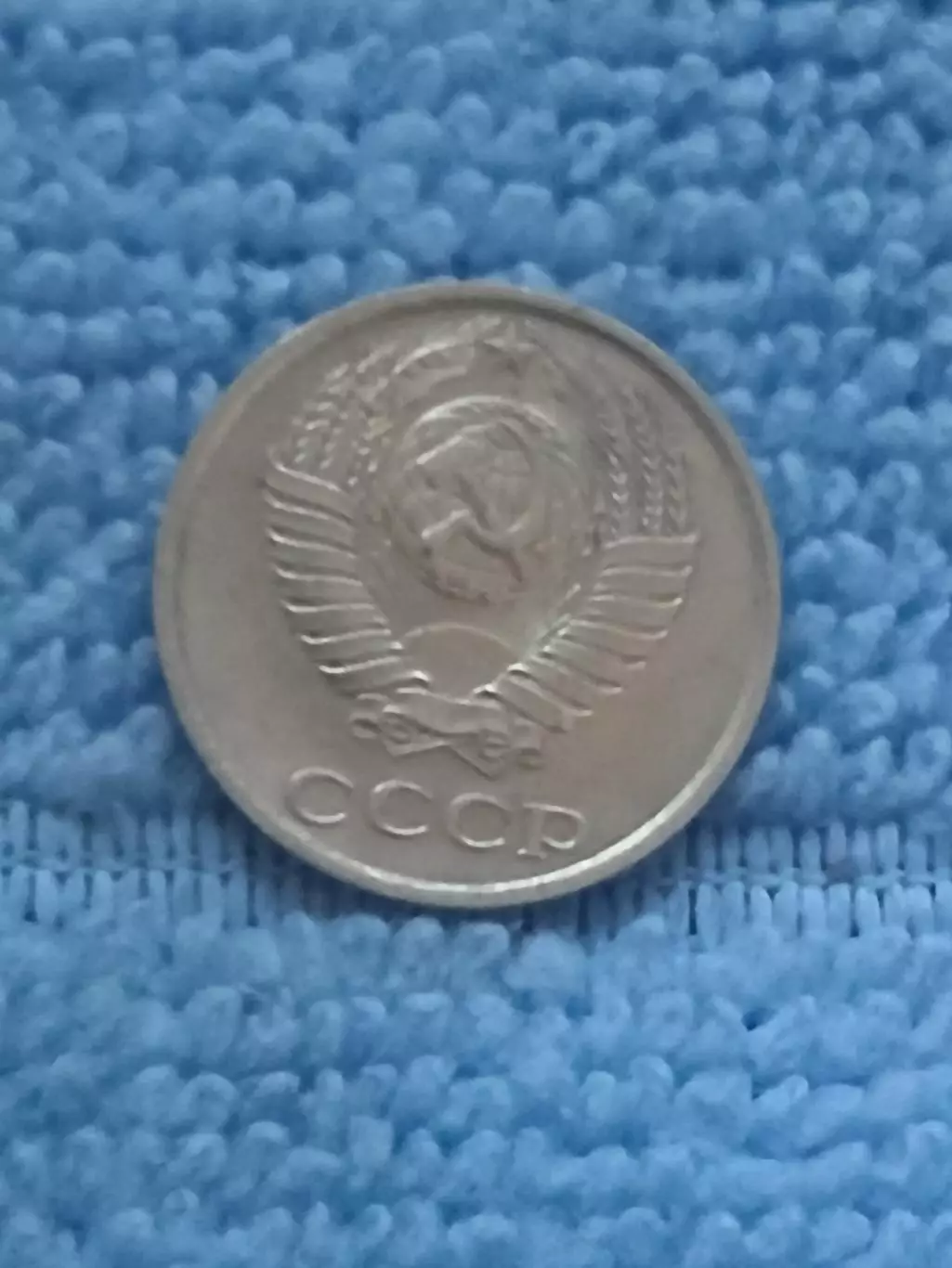 10 копеек 1987 год (10) 1