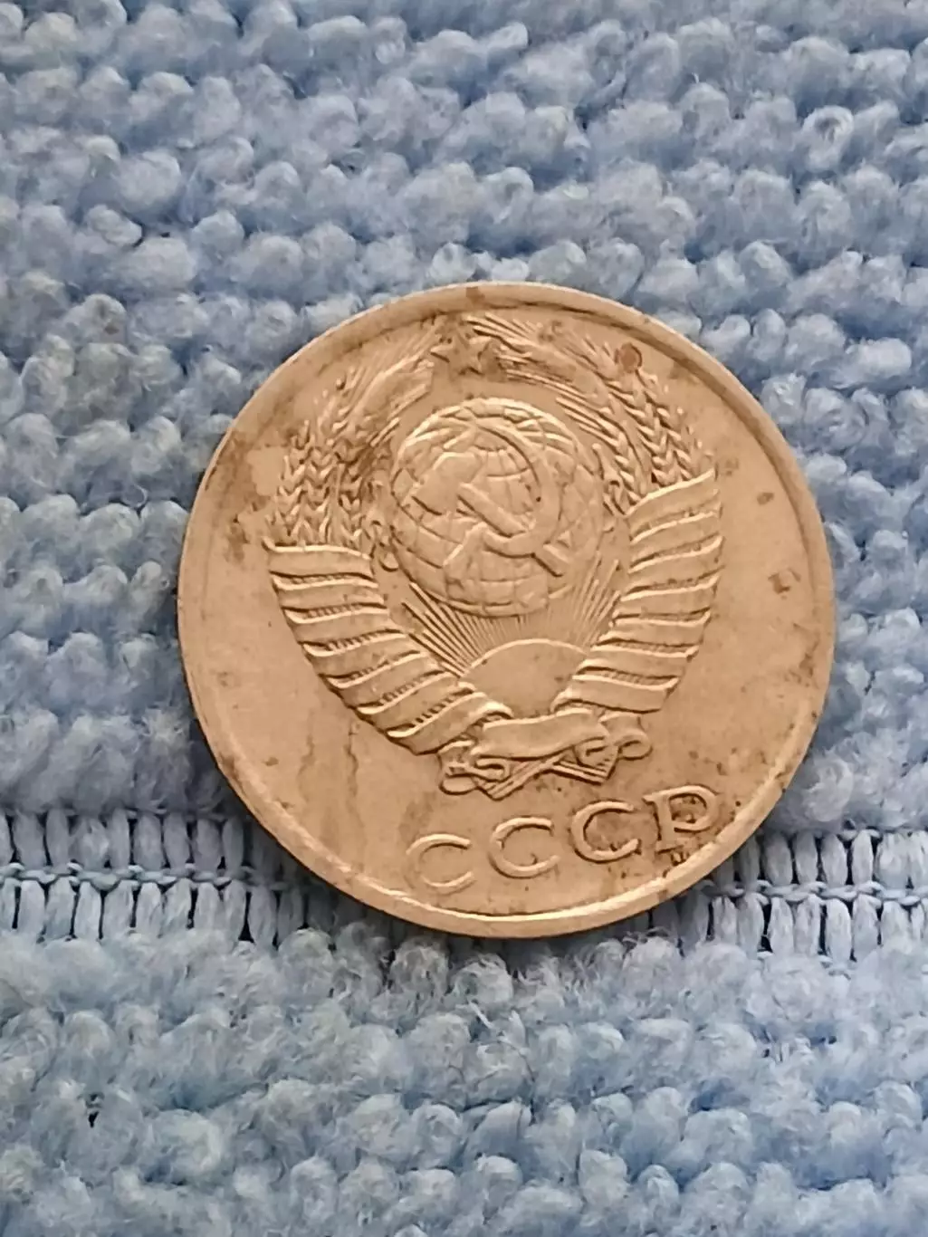 10 копеек 1986 год (9) 1