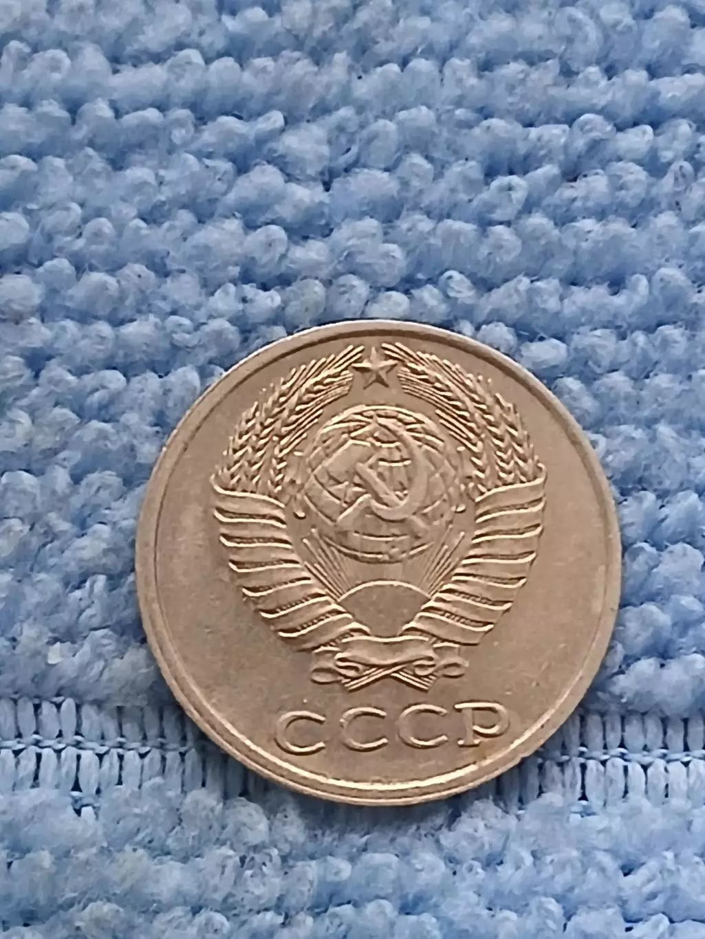 10 копеек 1979 год (11) 1