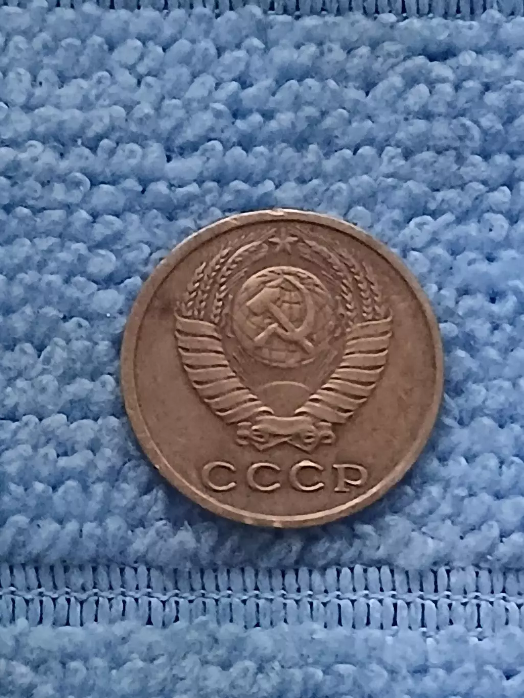 СССР 2 копейки 1978 (1) 1