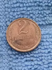 2 копейки 1989 СССР (1)