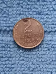 2 копейки 1988 СССР (1)