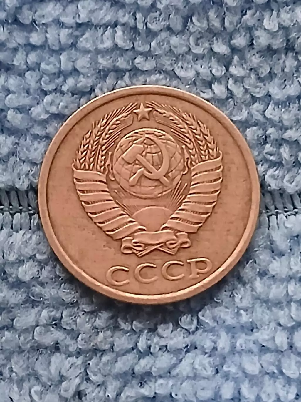 2 копейки 1985 СССР (3) 1