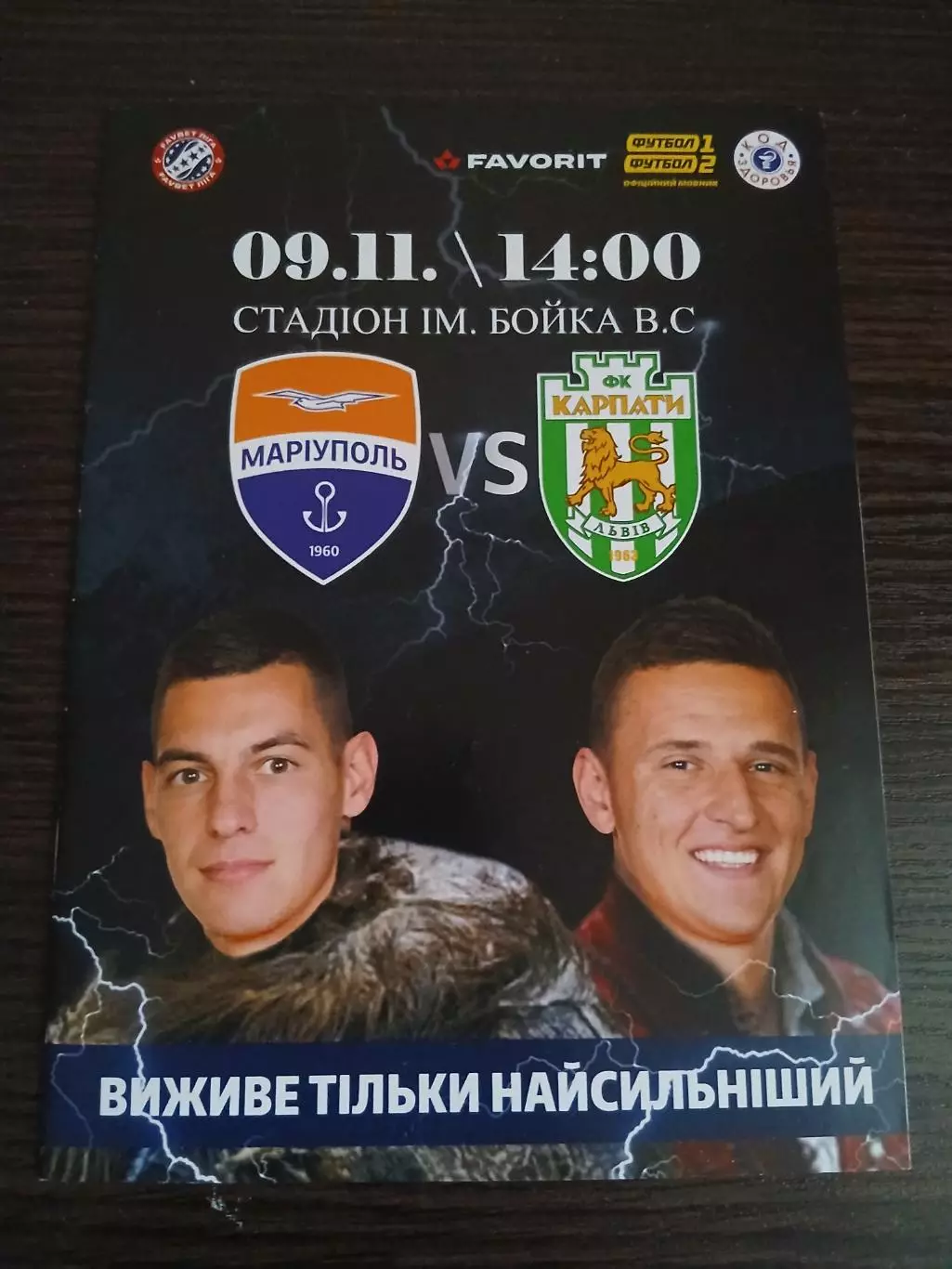 ФК Мариуполь - ФК Карпаты 2019