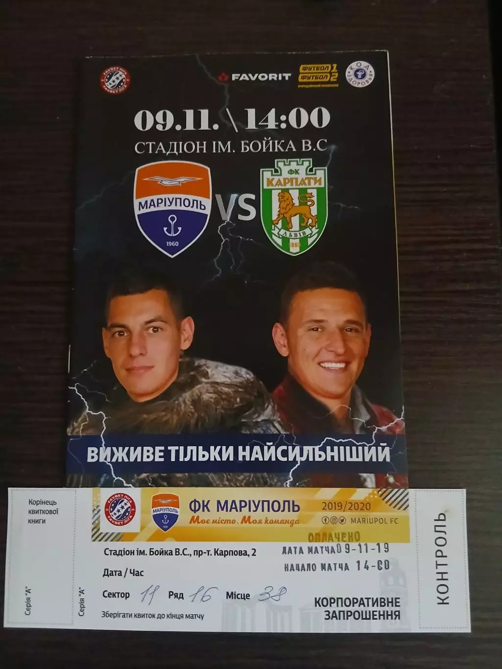 ФК Мариуполь - ФК Карпаты 2019 + билет (2)