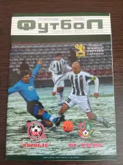 Кривбасс - ФК Харьков 2006