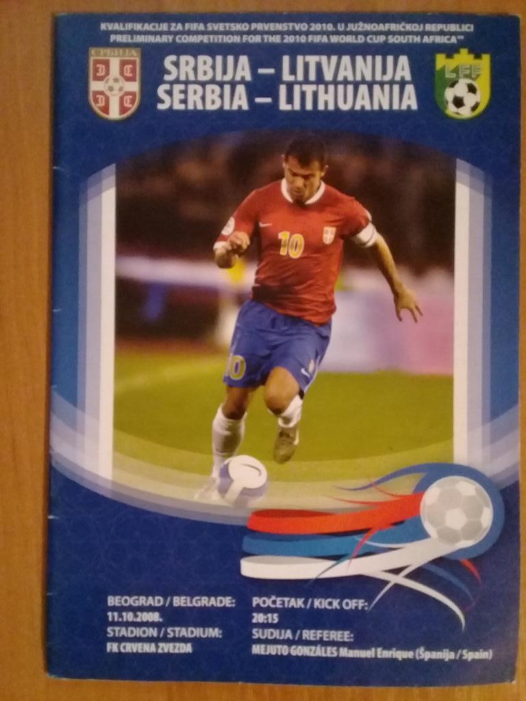 Сербия - Литва 2008