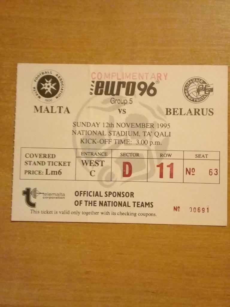Мальта - Беларусь 1996