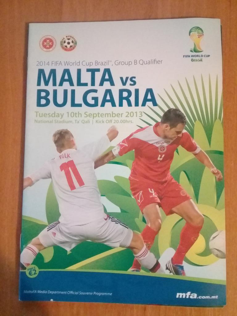 Мальта - Болгария 2013