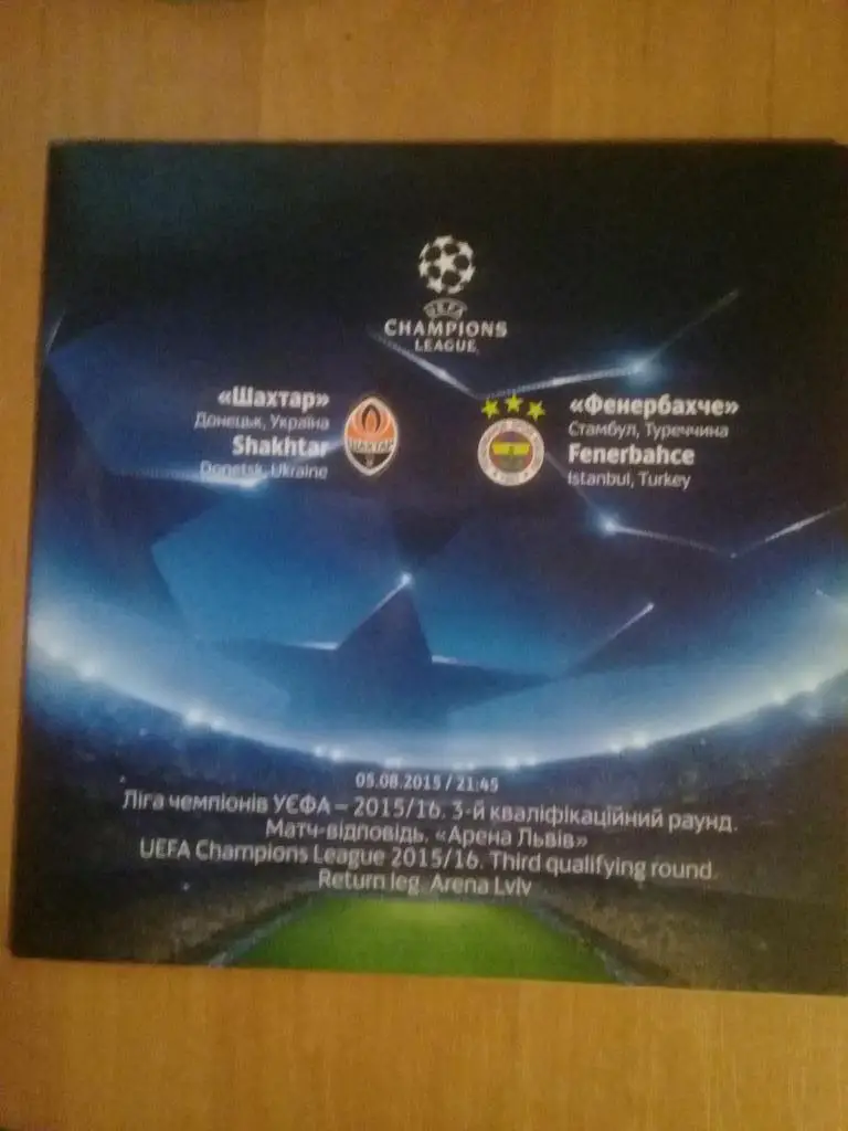 Шахтер Донецк - Фенербахче Турция 2015