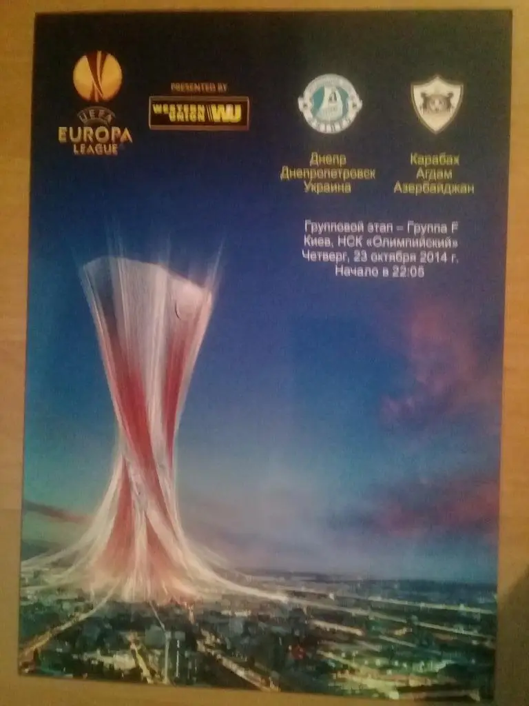 Днепр - Карабах Азербайджан 2014