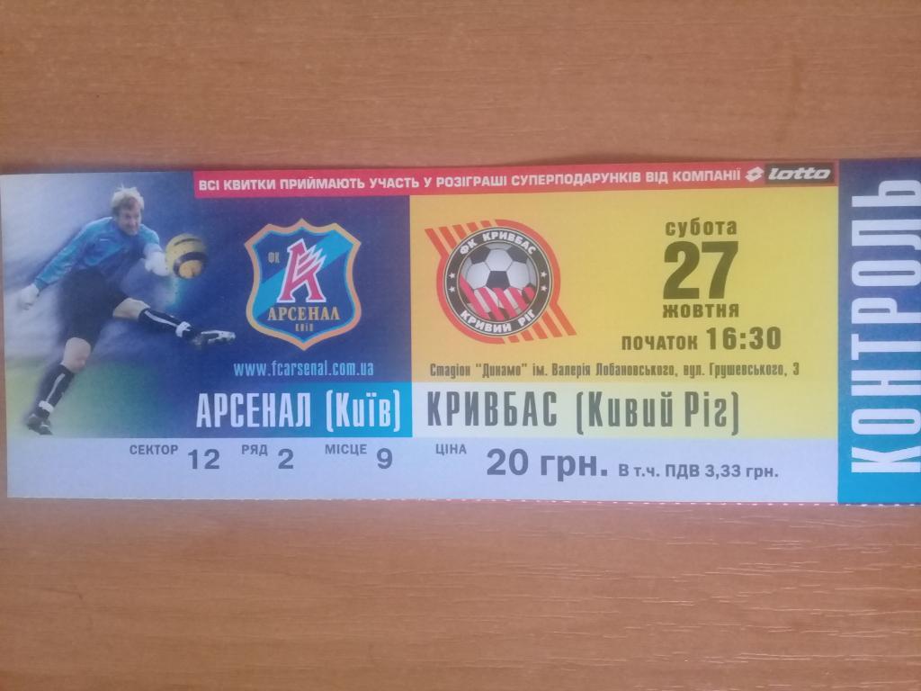 Арсенал Киев - Кривбасс Кривой Рог 2008