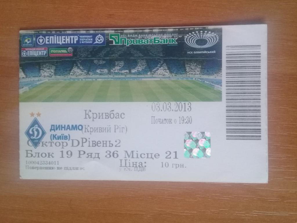 Динамо Киев - Кривбасс Кривой Рог 2013